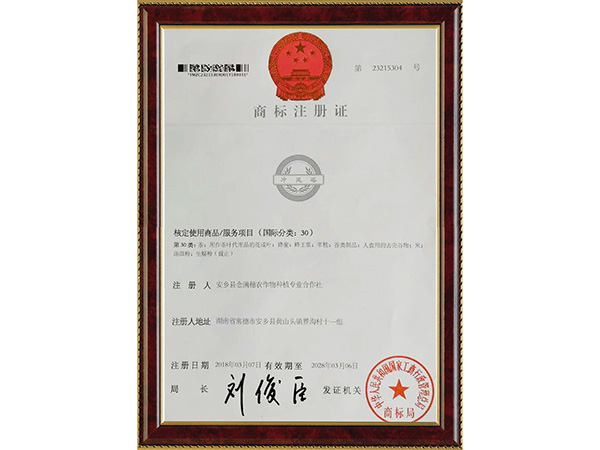 商标证书