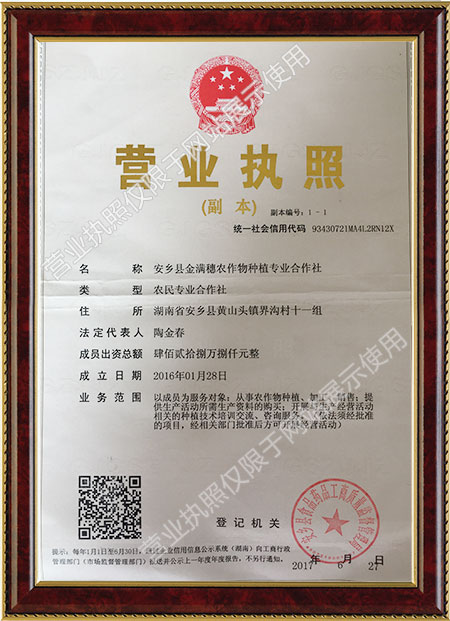 安乡县金满穗农作物种植专业合作社,安乡县粮油作物种植,农作物加工,农作物销售 安乡县金满穗农作物种植专业合作社,安乡县粮油作物种植,农作物加工,农作物销售